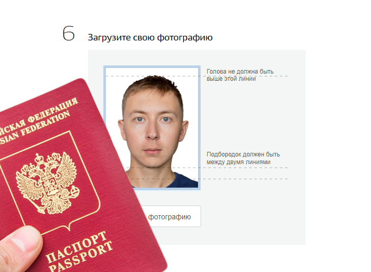 Требования К Фото На Госуслуги Паспорт Рф